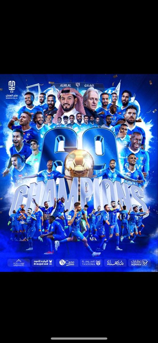 الهلال ولاغير الهلال نعممممممم