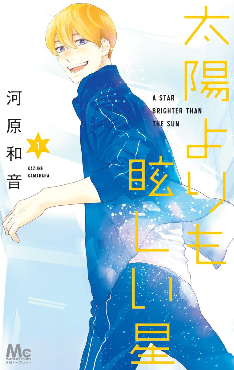 Announcement: Sae has always been taller and stronger while her childhood friend, Koki, is the opposite, but then comes his high-school glow-up! Sae will have to confront her growing feelings for Koki. A Star Brighter Than the Sun, by Kazune Kawahara, releases Spring 2025.