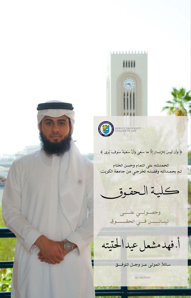 almuwehy19's tweet photo. ﴿ وَآخِرُ دَعواهُم أَنِ الحَمْدُللهِ رَبِّ العالمين ﴾
🎓. https://t.co/3SwiCD2PKY