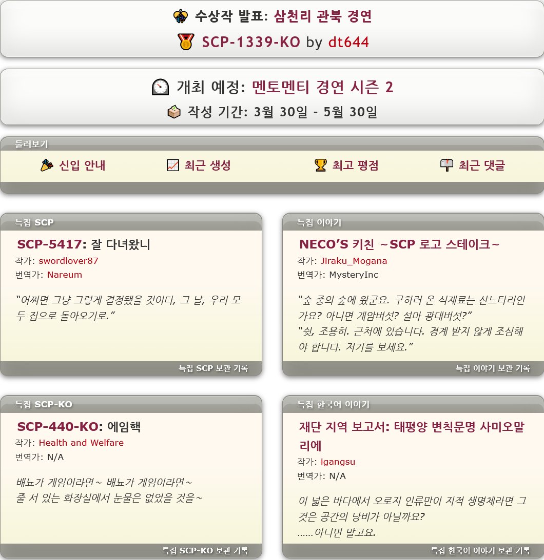 한국어 SCP 재단 | SCP-KO (Official) tweet media