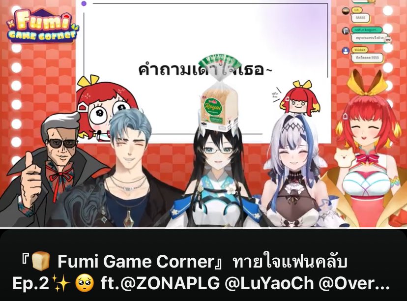 Recap: ไลฟ์เกมทายใจแฟนคลับEP.2 จากคุณฟูมิที่ได้เชิญแขกทั้ง 4คนมาร่วมสนุกสนาน นับเป็นไลฟ์ที่มีความบันเทิง รอยยิ้ม การแกง การเหลี่ยมนิดๆ ของผู้แข่งขันที่ต้องอาศัยการคิดคำนวณคำเพื่อเดาใจแฟนคลับของตัวเอง งานนี้สนุกสนานแน่นวลรับประกันเลย 🤟✨
#ZONATA #FumiHausu #Jiah_Moment #LuYaotalk