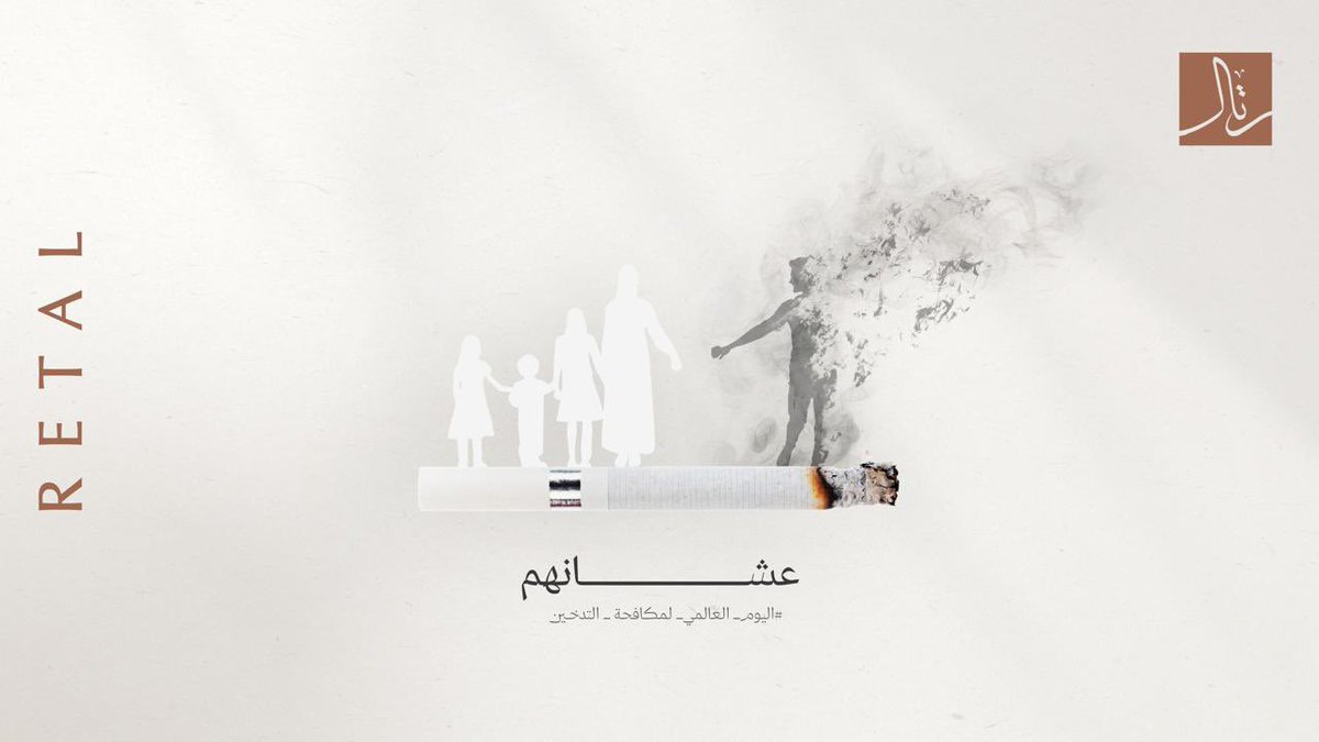 Retal | رتال tweet media