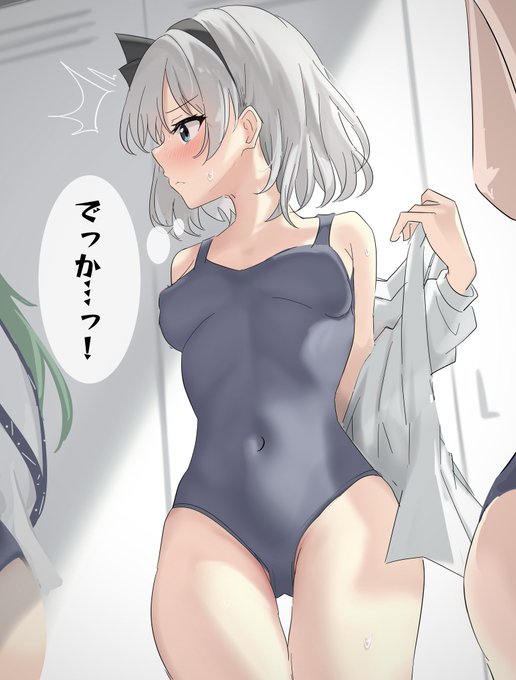 更衣室でびっくりしちゃう妖夢ちゃん 