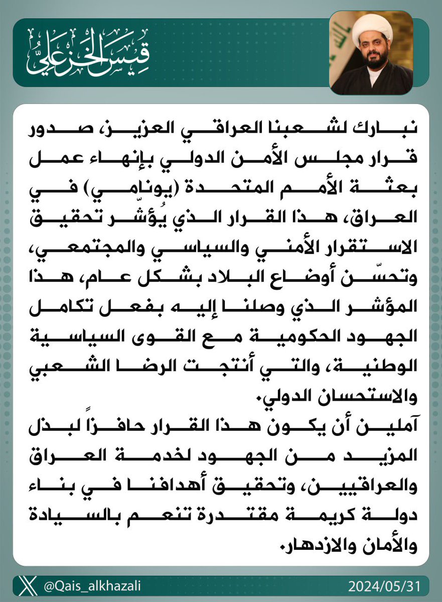 قيس الخزعلي (@qais_alkhazali) on Twitter photo 