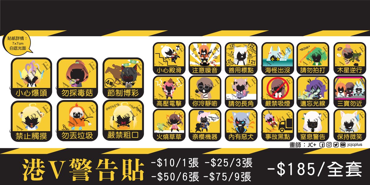 RG31既品價目更新
港V警告貼︰
$10/1張 $25/3張
$50/6張 $75/9張
$185/全套(限量)
繪圖︰<a href="/jcjcplus/">JC+</a>
攤位:   
D1: 3F starhall-ORANGE18    
D2: 6F INDIGO -2     
D3: 6F VIOLET -5 
#RG31 #臭DD全都要