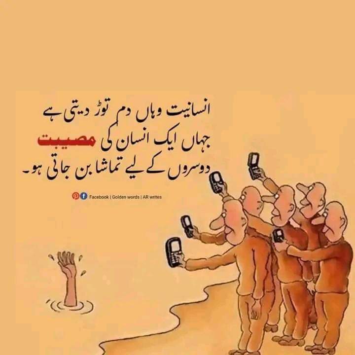 افسوس سوشل میڈیا پر یہی ہوتا ہے