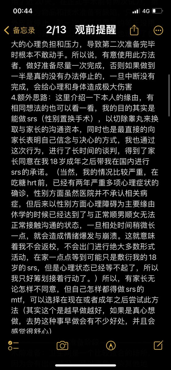 William214245's tweet photo. 自行去势手术（切除睾丸）全过程分析总结
1-4页（共13页）观前提醒及术前准备 https://t.co/maVQWdrzKC