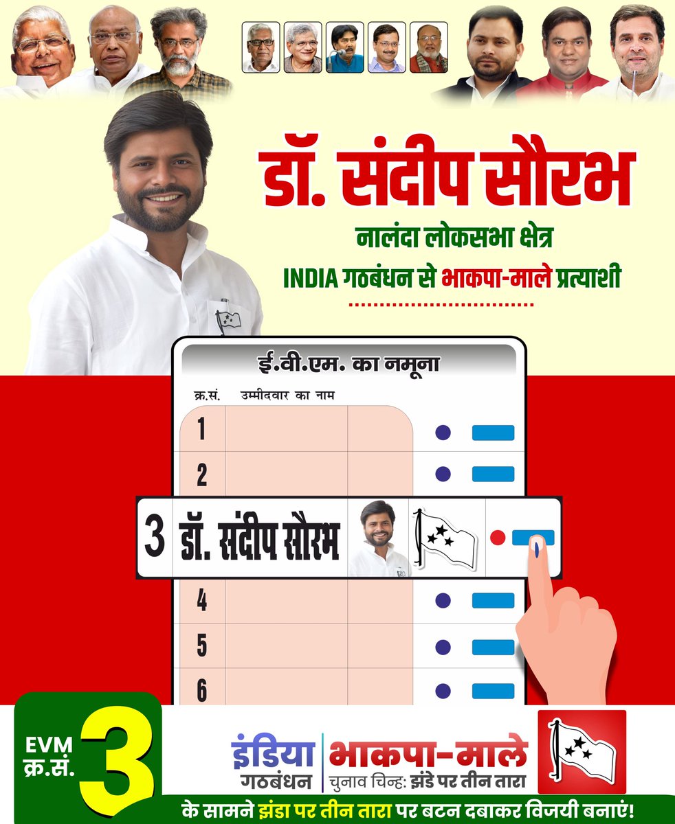 Avinash01121526's tweet image. नालंदा जीत रहे है हम 
झंडे पे तीन तारा 
#7thPhaseVoting 
#Nalanda_loksabha 
@cpimlliberation को वोट दें 
#INDIA_गठबंधन_को_वोट_दें 
@Sandeep_Saurav_ को वोट दें
#IndianAlliance