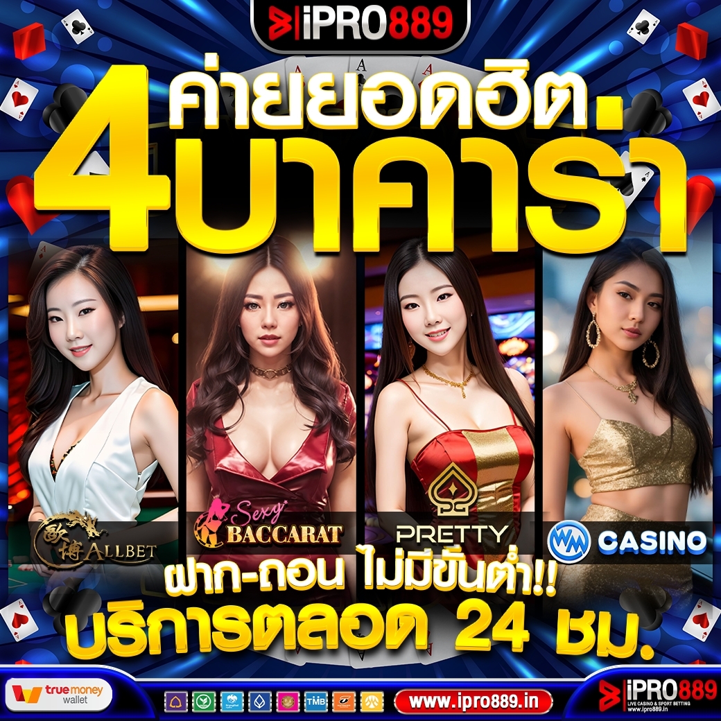 llnw_XXX's tweet photo. 👉 IPRO889 เว็บตรง มั่นคง ปลอดภัย 100%🏆

🌐เว็บตรง > ipro889

✍️สมัคร : https://t.co/SZUCNsr7hG

🎮 🅻🅸🅽🅴  : ติดต่อ📲 @ipro889
#เว็บตรง #บาคาร่าเว็บตรง #เว็บตรงไม่ผ่านเอเย่นต์ #แจกจริง #ipro889 #mangoplay #สล็อตแตกง่าย #โหนกระแส #บาคาร่าทุน #คาสิโนออนไลน์ #กุ้งปลา #เสือมังกร https://t.co/NIpbKtwZEY