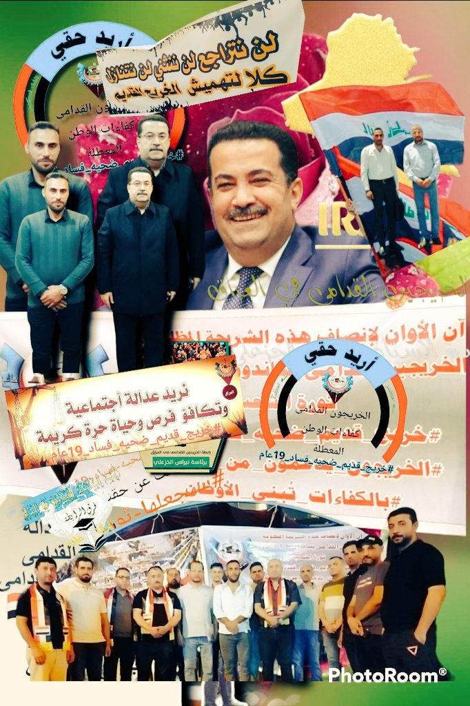 يجب اعتماد اقدمية التخرج بالتعيينات لأنصاف الخريجين القدامى الذين لهم الاحقيه في التعيين 
#الخريج_القديم_احق_بالتعيين
#محمدنا_طوفان_الانجاز
#جاهزون
📌 رابطة الخريجين القدامى في العراق 🇮🇶 برئاسة الأستاذ نبراس الخزعلي