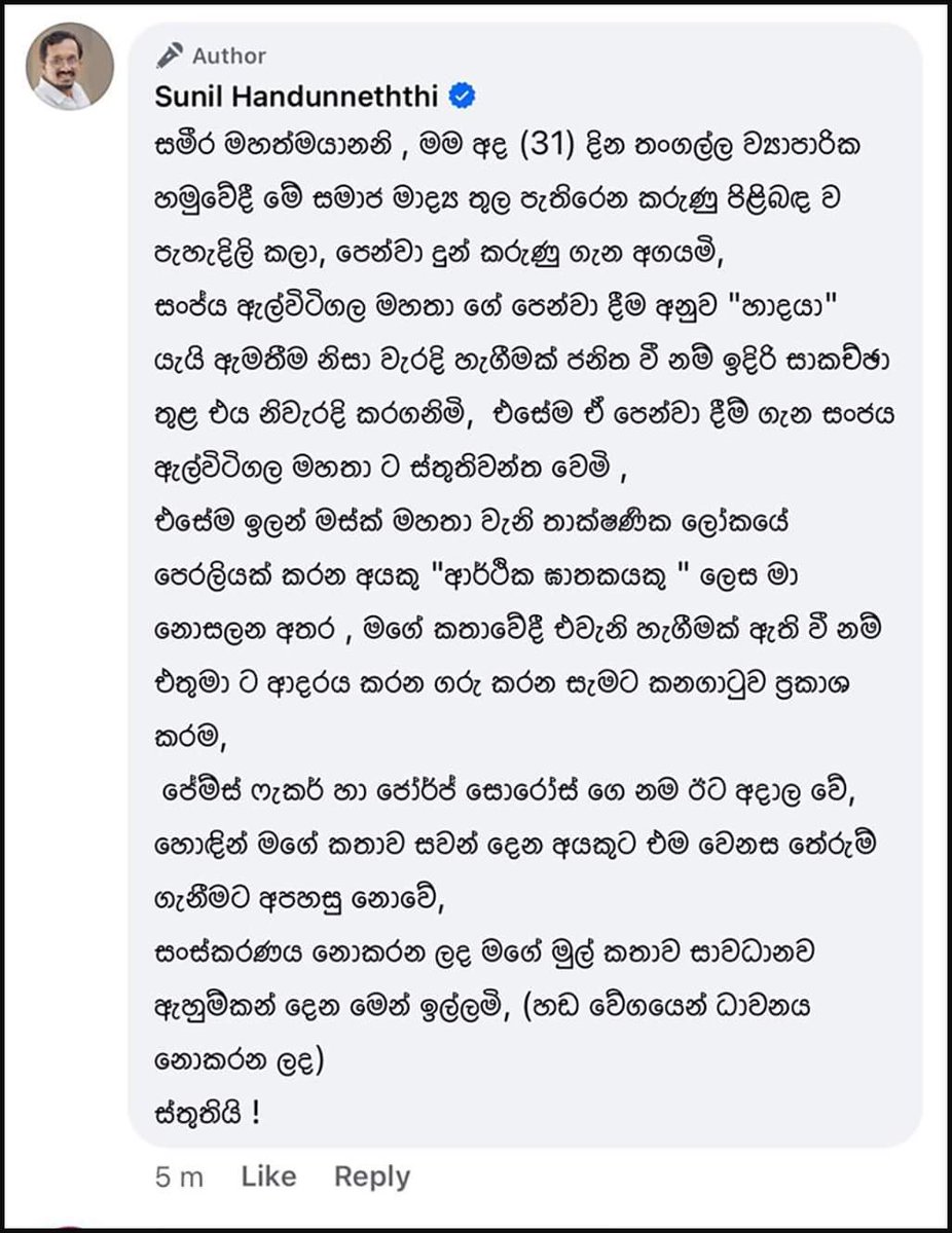 @bandarawar I'm glad that he take advice from people's constructive criticism and are humble enough to apologize for using the wrong word. Everyone (UNP, SJB, SLPP, etc.) is seeking to find faults in NPP speeches.