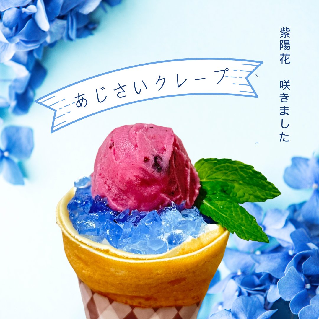 クレープ＆タピオカ専門店ジェラフルです♪今回は6月季節クレープ