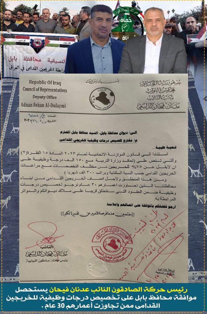 انتخبناكم لتسترجعوا حقوقنا المسلوبة 
ووعدتمونا بالانصاف 
<a href="/AdnanFihanAl/">عدنان فيحان الدليمي</a>
#محمدنا_طوفان_الانجاز
#الخريج_القديم_احق_بالتعيين
#جاهزون
تنسيقية بابل
رابطة الخريجين القدامى
برئاسة الأستاذ نبراس الخزعلي
