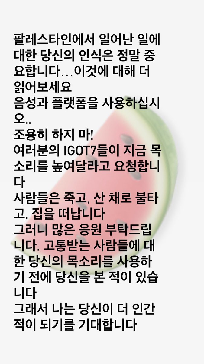 wanglightyear's tweet photo. To the @GOT7 members:  

@jaybnow_hr @marktuan @JacksonWang852 @JINYOUNG @ChoiArs_YJ @BamBam1A @yugyeom 

Please hear us 💚

#SpeakUpGot7
#GOT7WithPalestine https://t.co/MDp6uoJbUI
