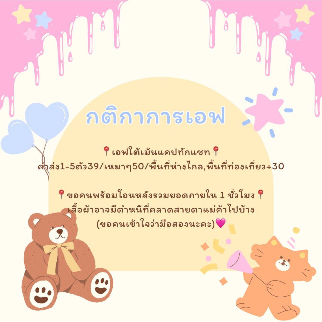 📍กติกา📍อ่านก่อนน๊า
ลง18:00 (01/06/67)
🌺เอฟแคปทัก dm🌺รี+ปักลด5
มีมากกว่าในรูป🐈🐈

#ส่งต่อ #ส่งต่อเสื้อผ้า #เสื้อผ้ามือสอง #ส่งต่อเสื้อผ้ามือสอง #โล๊ะตู้เสื้อผ้า #เสื้อผ้ามือสองสภาพดี #เสื้อผ้าy2k #y2kthailand #ชุดว่ายน้ำ #กระโปรงยีนส์ #กระโปรงมือสอง