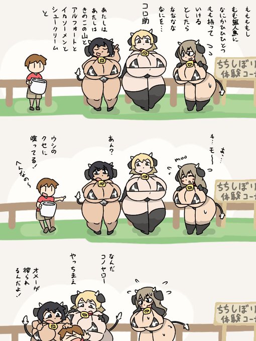 たのしいウシ娘牧場 