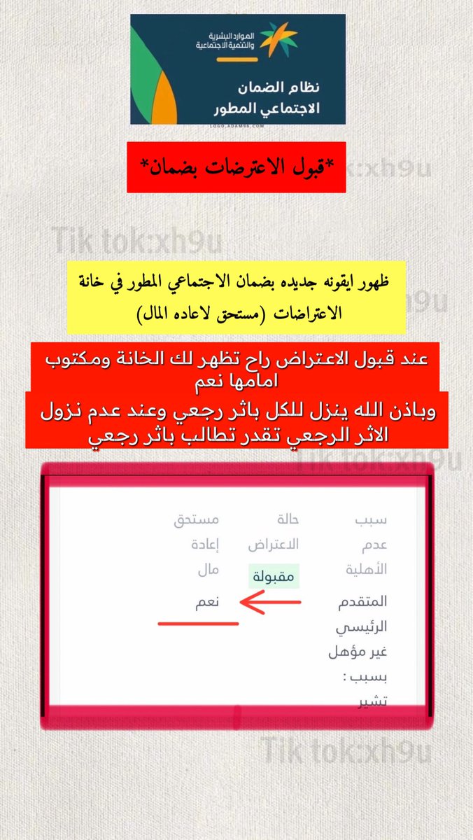 livi5_'s tweet photo. الخانة الجديده بضمان اعاده المال(هي خانة لاستحقاق الاثر الرجعي) #الضمان_الأجتماعي_المطور https://t.co/ErujQC9CNS