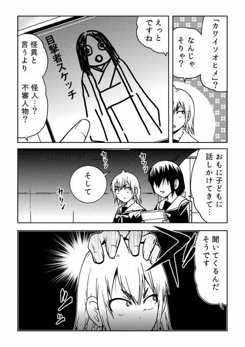 「カワイソオヒメ」(1/2)
#漫画が読めるハッシュタグ 