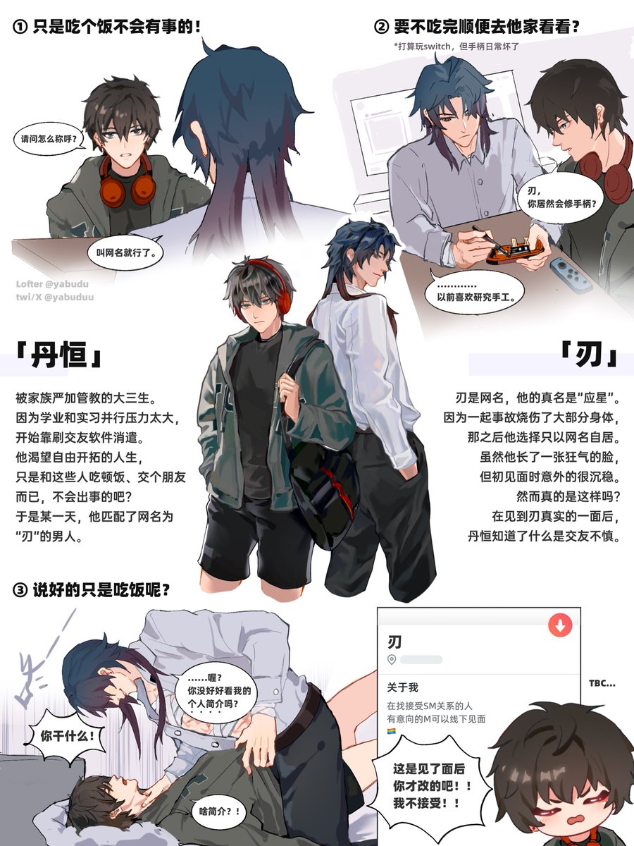 yabuduu's tweet image. Dating App Dangers: Dan Heng and Blade #1 (Modern Day AU)
#renheng #刃丹 #刃恒