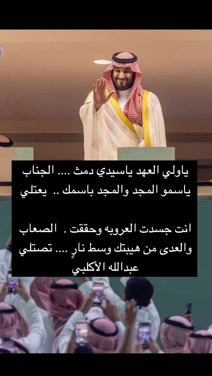 #ولي_العهد_الامير_محمد_بن_سلمان‌