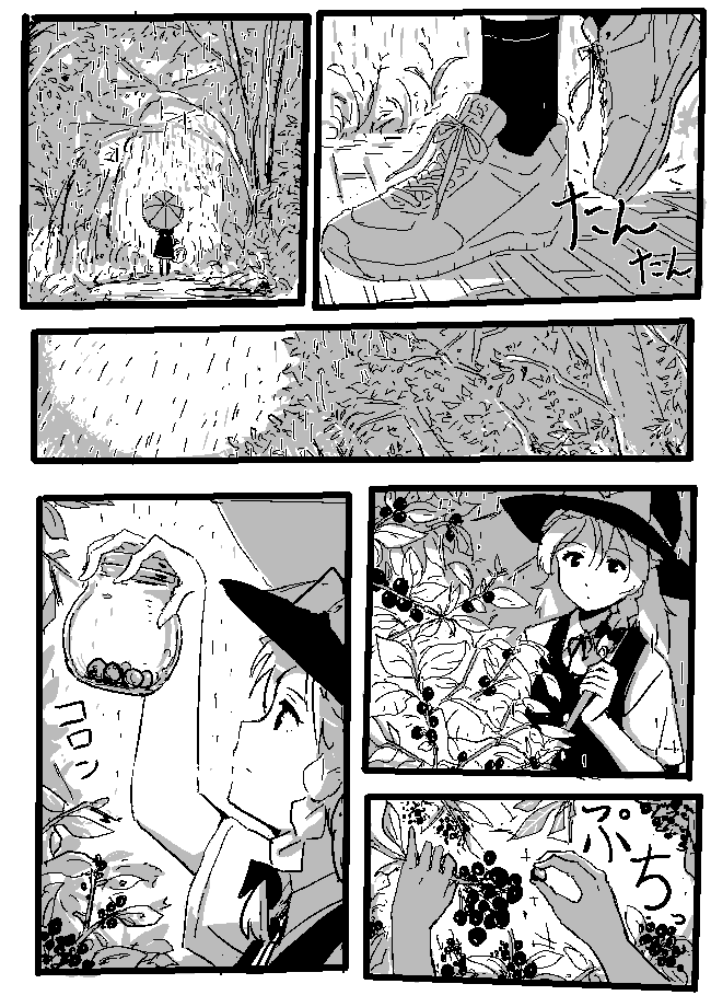 魔理沙と雨の日 1/2 