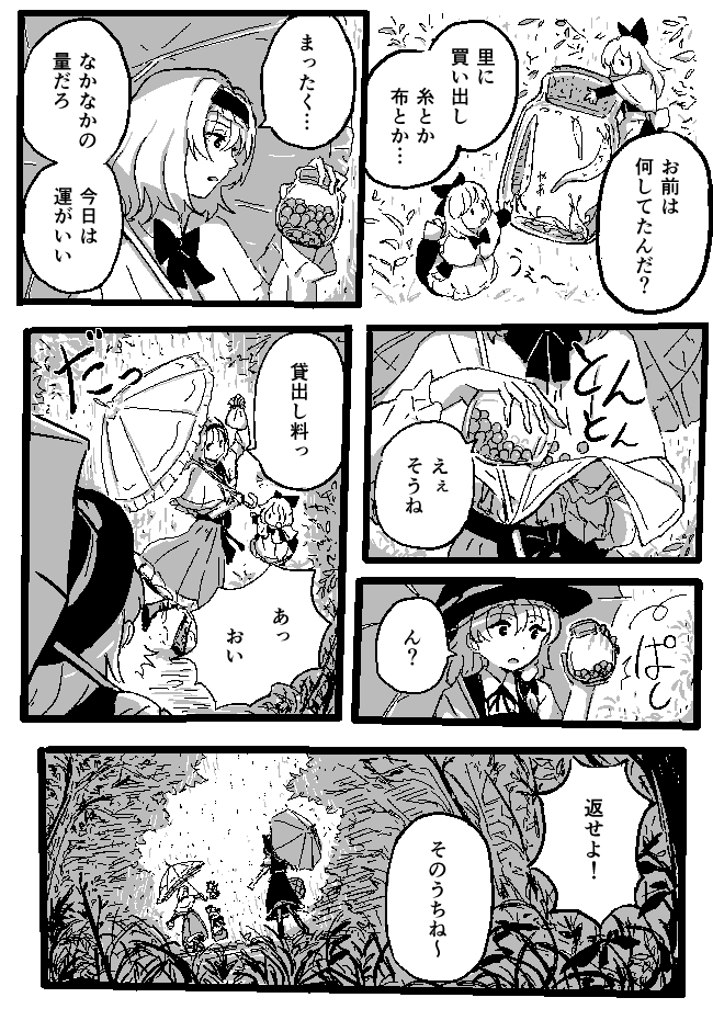 魔理沙と雨の日 2/2 