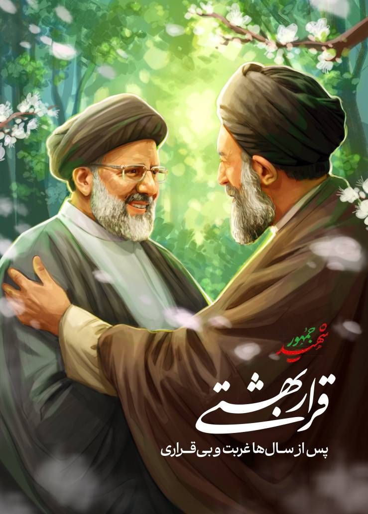 گفته بود تا پای جان برای ایران،
به وعده اش وفا کرد راهی بهشت شد 

#مثل_رئیسی
#ملت_خادملری