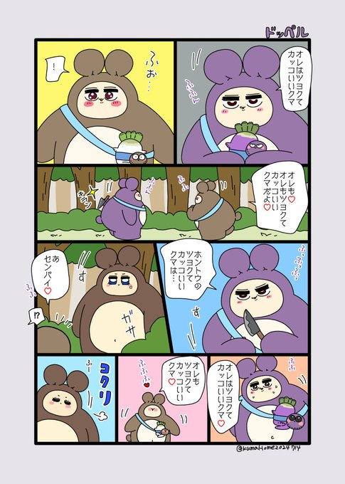 着色作業中、時々間違えてクマを別の色にしちゃうことがあり、いつか