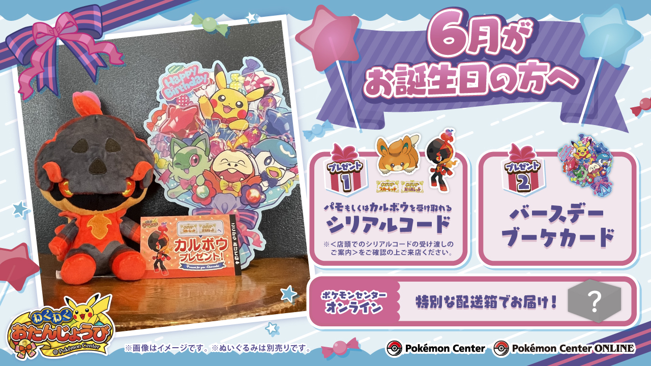 ポケモンカードゲーム ポケモンセンター　誕生日 ポケモンセンターの誕生日特典を貰ってきました | ろっかの