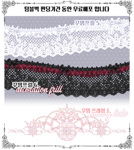 tumblbug.com/rofans
현재 텀블벅에서 진행중인 프로젝트 "꾸밈완료! 더 화려하게, 로판 소재집"을 보다 많은 분들께 소개드리기 위해, 일부 소재를 펀딩 기간 한정으로 무료배포하고자 합니다.

텀블벅 커뮤니티 페이지에 다운받을 수 있는 링크 첨부해 두었습니다.  

많은 관심 부탁드립니다~