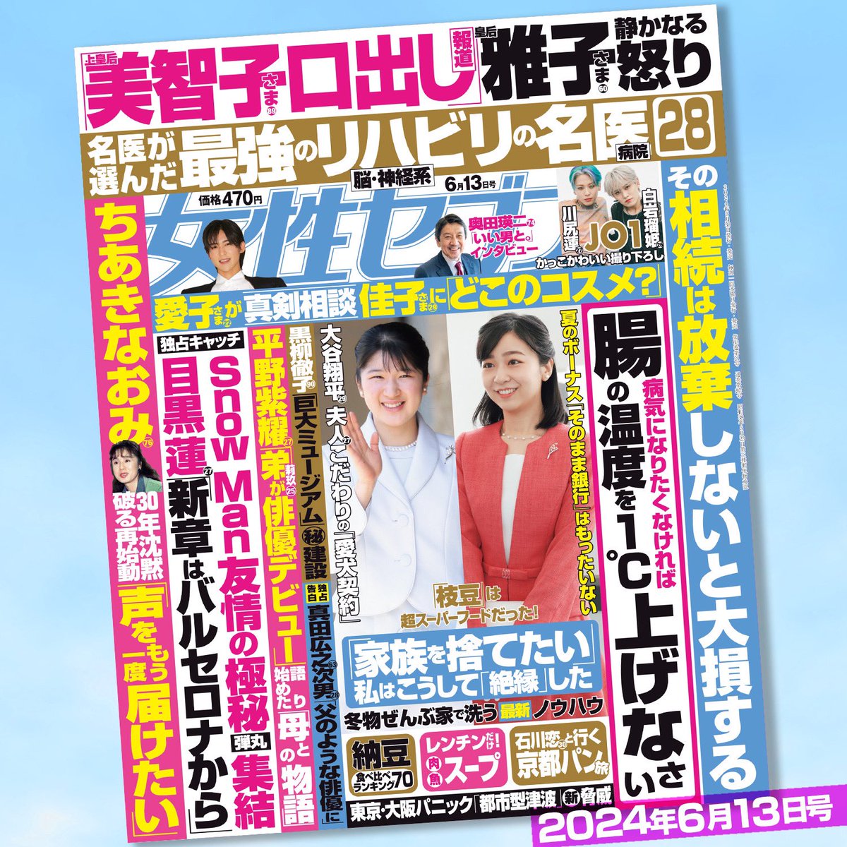 舞台『#トンカツロック』
#美少年 #岩﨑大昇 さん #那須雄登 さん
#金指一世 さんが本誌にカムバック！

#20thCentury が初演した作品のバトンを受け継ぎ、どのような思いで駆け抜けてきたのか、3人に聞きました。

ご購入はこちらから⏬(Amazon) 
女性セブン 21号
x.gd/sVSeV