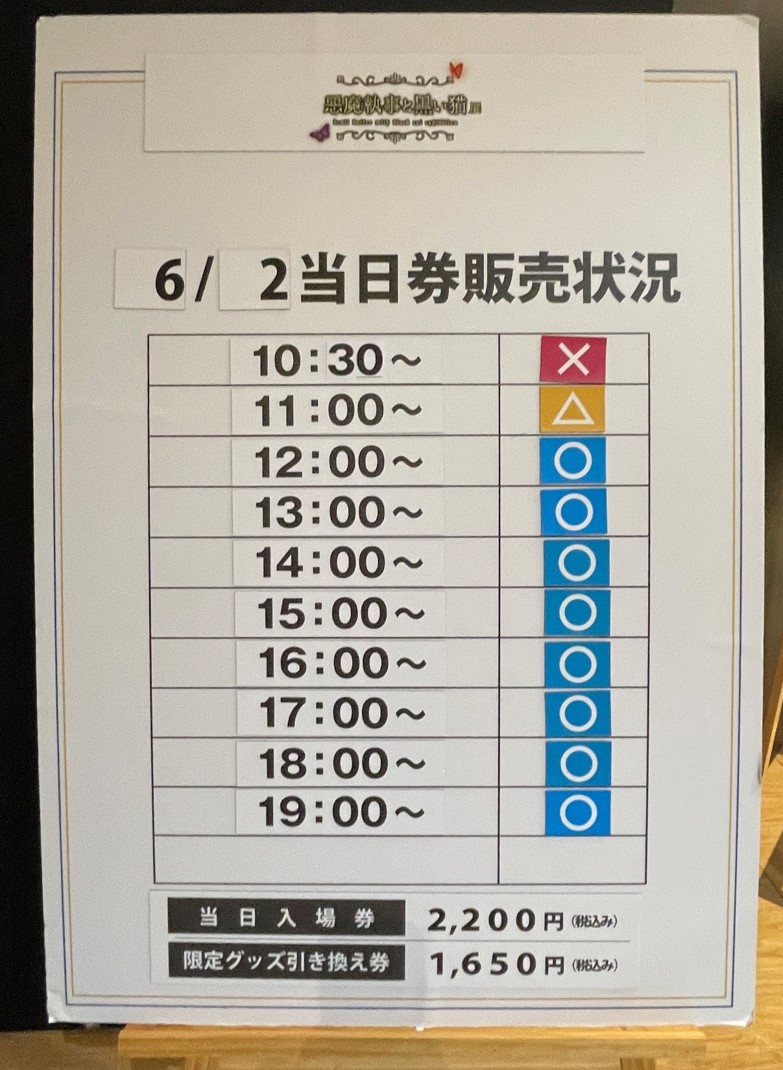 悪魔執事と黒い猫展【公式】 tweet media