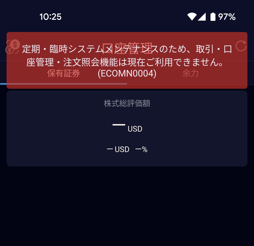 SBI証券の米国株アプリがメンテナンス中。月末の資産集計楽しみにしてたのに。息子くんのサッカー行ってきますー