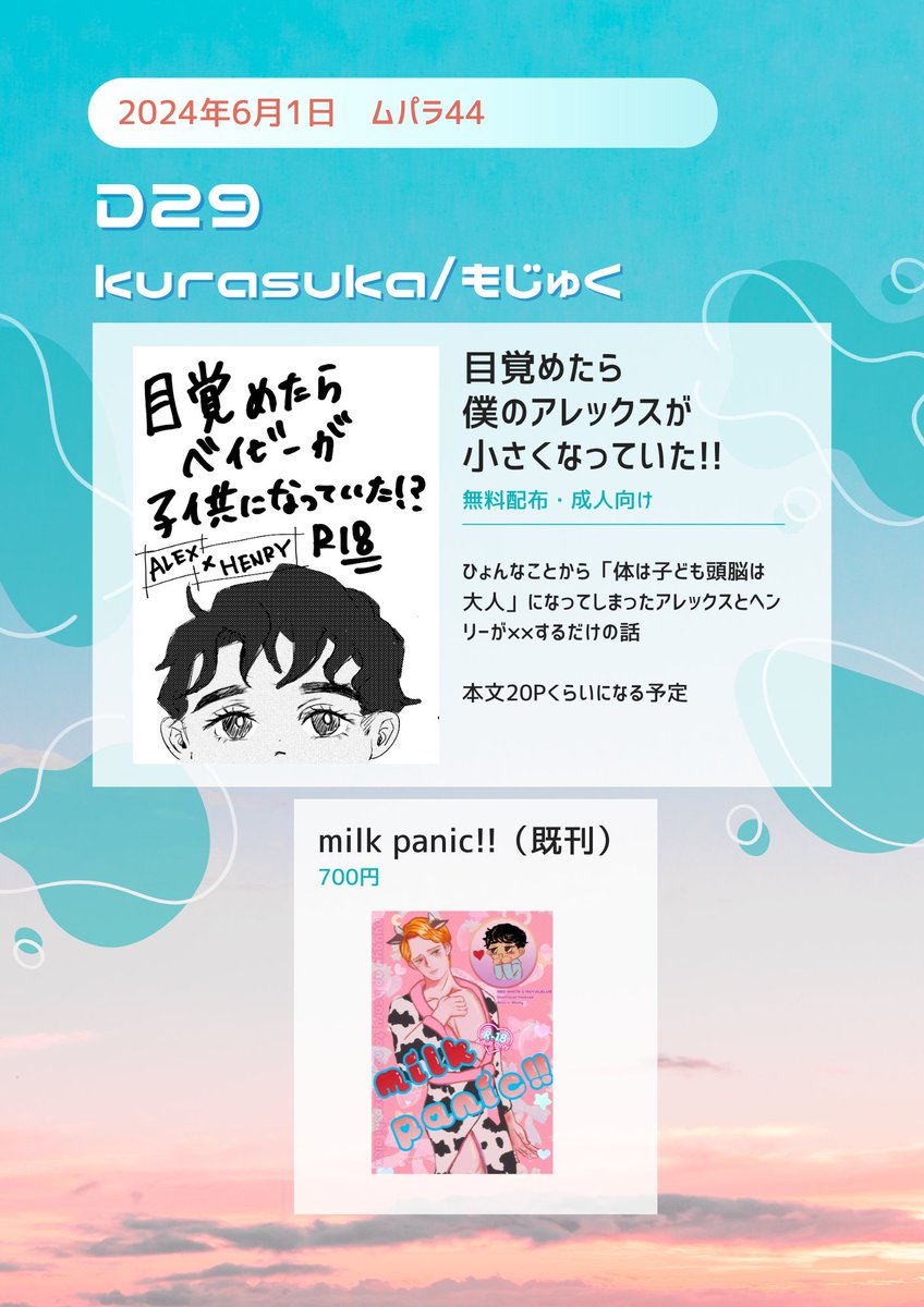 開始ギリギリですが、今日のムパラサークル参加します！
新刊は準備できなかったのですが、
無配コピ本きちんと印刷できれば持参します！！
成人向けになるのでお手にとっていただく場合は、一言お声がけいただけると助かります🙇🙇