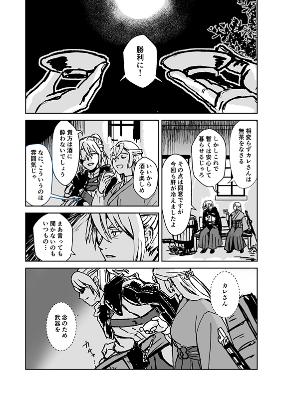@PixivF_TL 依頼文ではエメスがふらっとやってくるものを所望されていたのですが、「お二人のところにログインしましたー」だけの1枚絵だったらピクファンで描けばいいし全員主役に見せる物語性のある構図が思いつかない」と悩んだ末、納品した1枚絵に続く物語を。唐突に終わります続きません