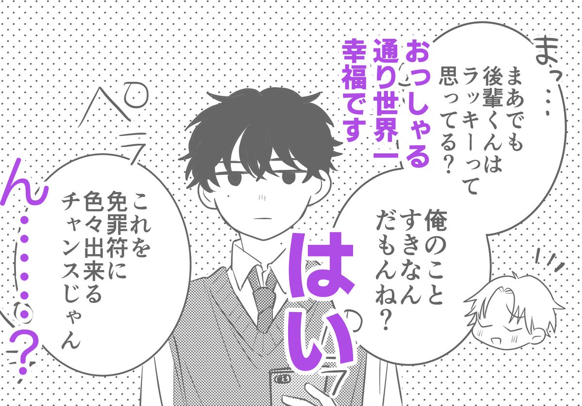 pixivでも更新しています

内容は同じで、pixivのみ後輩の副音声付き再放送がオマケで入っています

#創作BL
https://t.co/wCOkIGAKRy 