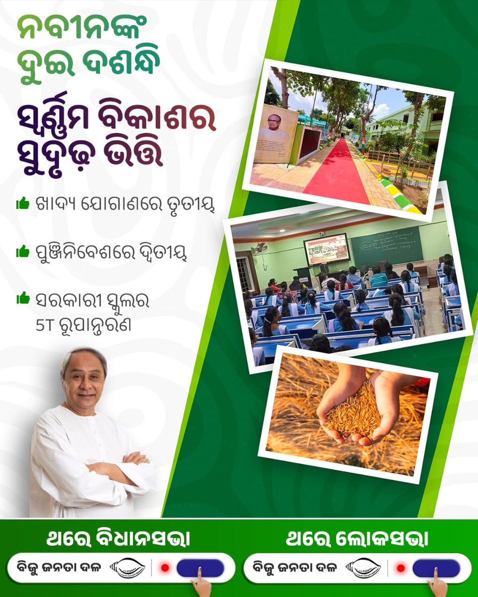 Ajit__Sahoo's tweet photo. ସତ୍ ସାହସ ଅଛି ଯଦି ଏ ଅଲଜ୍ୟା ବିଜେପି ନେତାଙ୍କର, ତେବେ ମିଛ ପ୍ରତିଶ୍ରୁତି ବଦଳରେ ଦେଉ ସତର ଗ୍ୟାରେଣ୍ଟି
#NaveenOdisha #BJD4Odisha https://t.co/VjAi5RLWsl