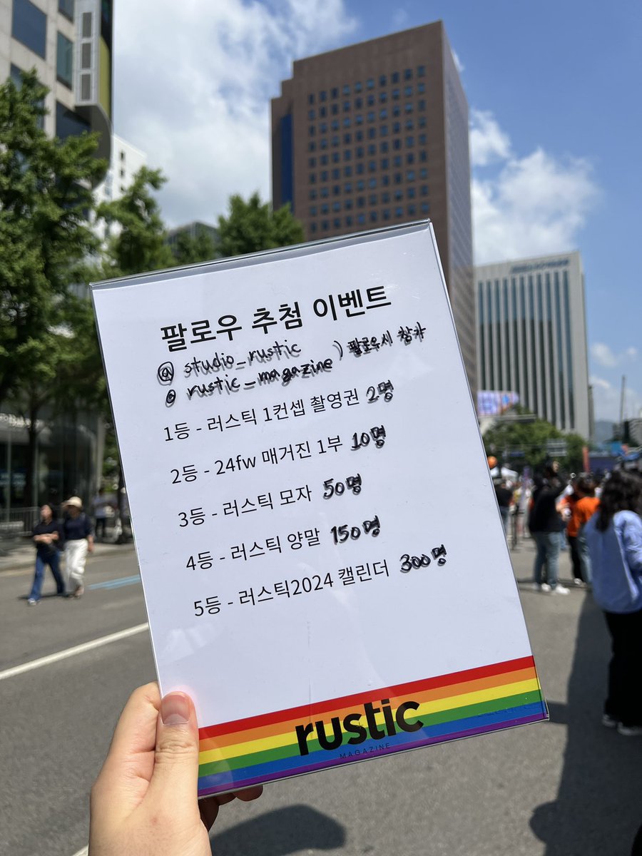 rustic_official's tweet photo. 53번 러스틱매거진 부스를 찾아주세요!
방문만 하셔도 스티커와 부채를 드립니다.
팔로우 이벤트 참여하시고 상품 받아가세요!
#퀴어퍼레이드 #서울퀴어퍼레이드 #퀴퍼 #퀴어축제 #sqcf https://t.co/uau91btyVh