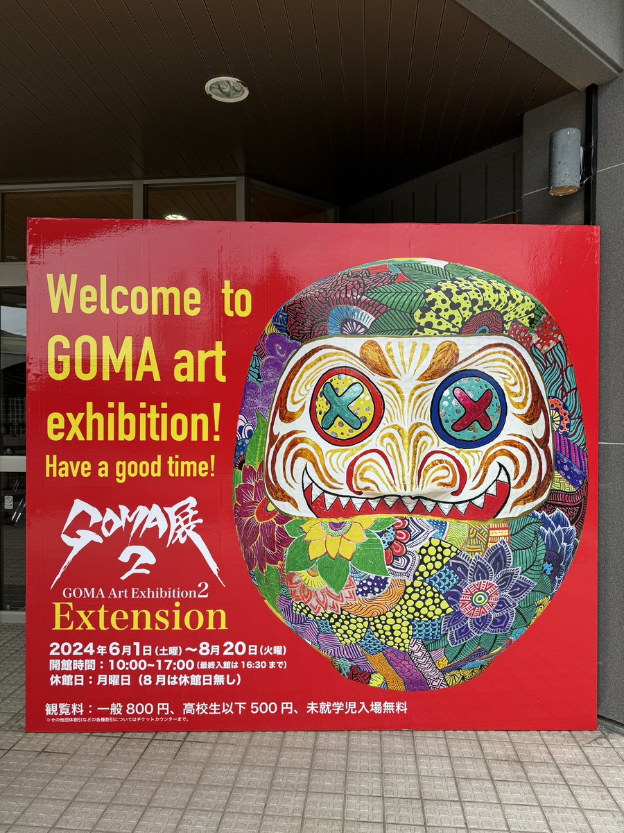 ついに始まりました！！
GOMA展2〜Extension〜
今日からまた8月20日まで宜しくお願い致します🥰

また、6月7月の毎週月曜日は休館日とさせていただきますので、お間違えのない様お願い致します🙇‍♀️

@goma_official_ 
#GOMA展2