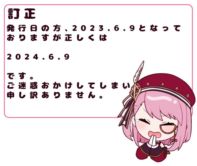 イラスト本の方、奥付の発行日を間違ってしまったので この訂正の小さめの紙挟んでの頒布になります!
本当にすみません……………… 