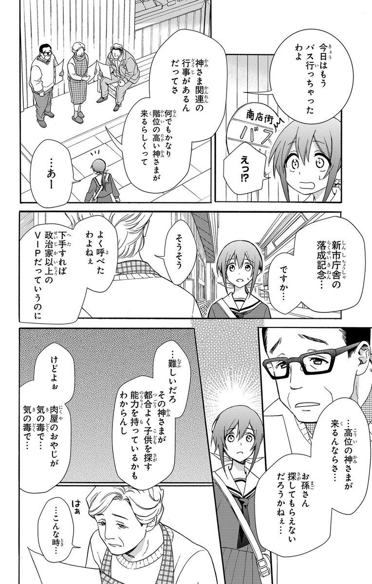 神さま学校の落ちこぼれ(5/12) 