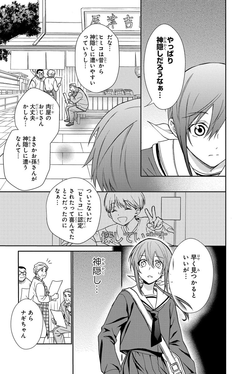 神さま学校の落ちこぼれ(5/12) 