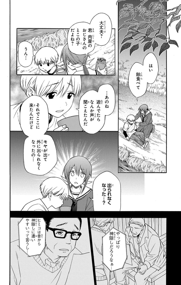 神さま学校の落ちこぼれ(6/12) 