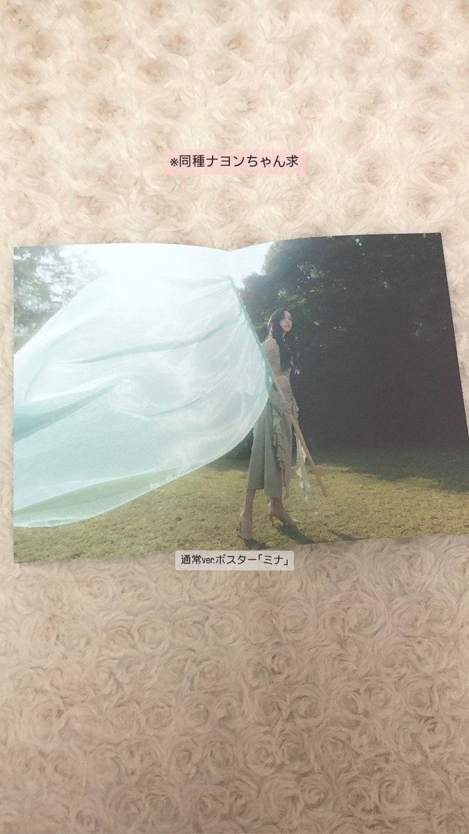 mito10130818's tweet photo. TWICE トワイス トゥワイス With Youth 交換 特典 封入 トレカ ミニポスター

【譲】画像のもの

【求】TWICE ナヨン 同種

郵送交換希望です📮
お気軽にコメントください✨

#TWICE
#トワイス #ナヨン_TWICE #Withyou #トレカ交換 #ミニポスター https://t.co/9ihzKMLifp