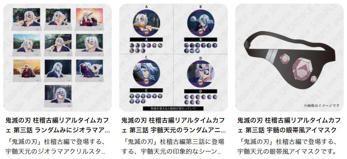 Pinterest本日分追加> 5月26日（日）に放送されたテレビアニメ「鬼滅の