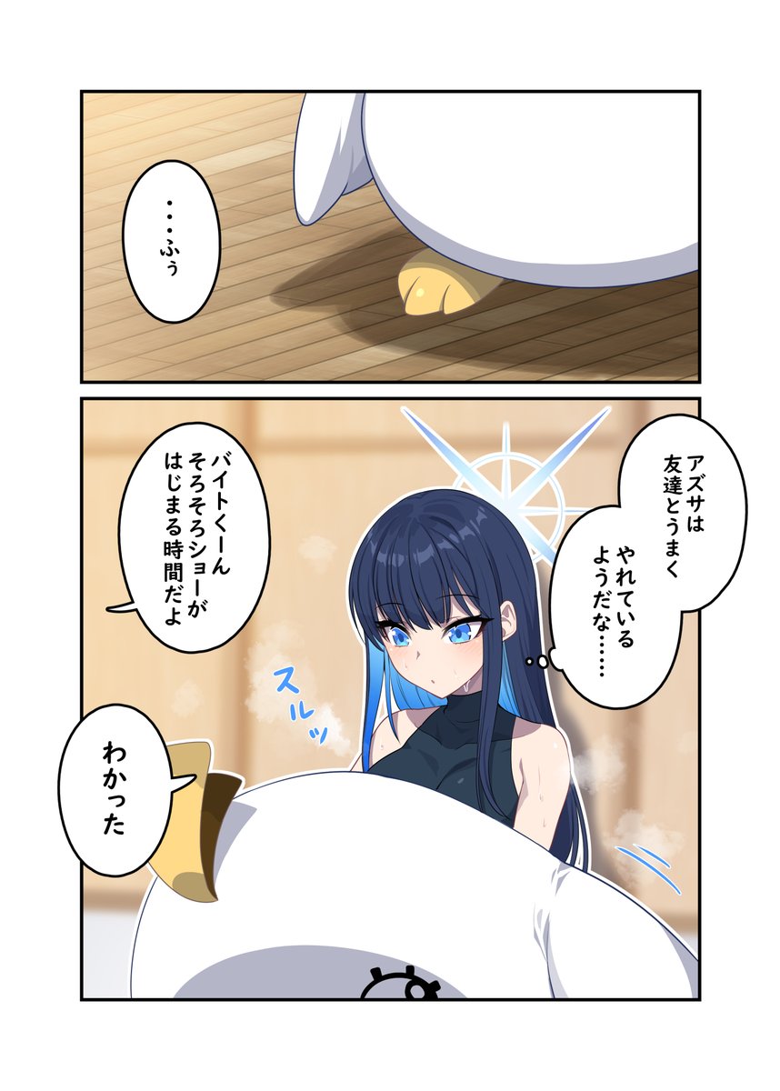 ペロロ様 #ブルアカ 