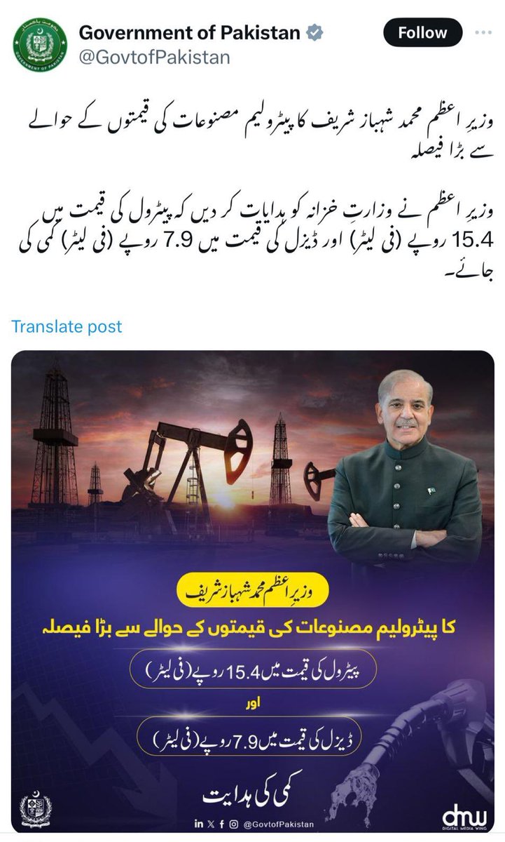 This fake news is brought to you by @pmln_org government under the leadership of @CMShehbaz worker of visionary @NawazSharifMNS