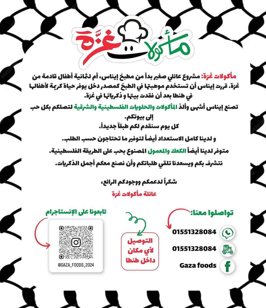 M0_Gunners's tweet photo. مشروع مأكولات غزة .. يا أهالي طنطا الكرام https://t.co/weEZSMv5C8