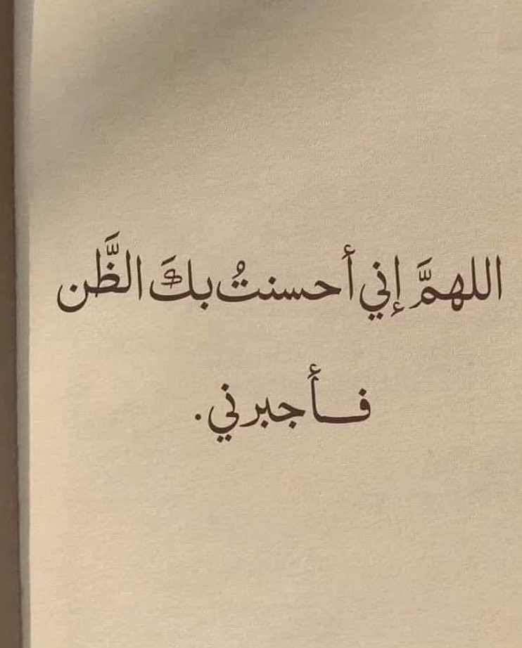 jadd7a's tweet photo. اجبرني يا الله.. 🤍 https://t.co/6Qk9Y06xKy