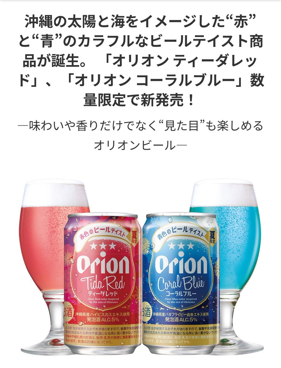 あまりお酒は飲みませんが、これは飲んでみたい…6月18日からかぁ…数量限定…6月末の宮古島旅まであるかなー🤔

#オリオンビール